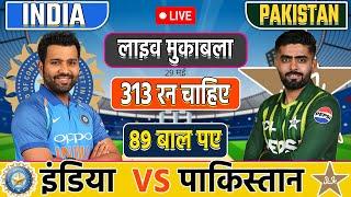 LIVE: INDIA VS PAKISTAN 4th ODI MATCH TODAY | IND VS PAK | Cricket live today| #cricket #indvspak