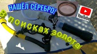 НАШЁЛ СЕРЕБРО! БЫСТРАЯ ОЧИСТКА СЕРЕБРА!