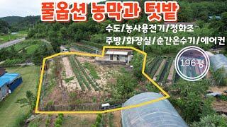 매물번호10474충북 영동/5500만/풀옵션 농막과 텃밭/저렴한 매물/196평/정남향/적당한 평수/주말농장 추천/영동 보은 옥천 상주