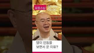 딸이 인등을 보면서 펑펑 운 이유? #shorts