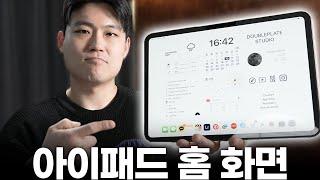 한 페이지로 끝내는 아이패드 홈 화면 세팅법
