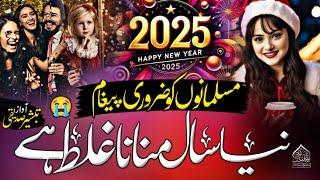 New Year Naat | New Year 2025 Par Nazam | New Nazam 2025 | Tabsheer Siddiqui