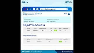 การลงชื่อเข้าใช้งานเพื่อต่ออายุใบรับรองบน THAI SME-GP