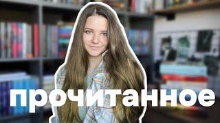 ЭТО БЫЛО ЧТО-ТО!! | эмоциональное прочитанное