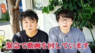 緊急で動画を回しています