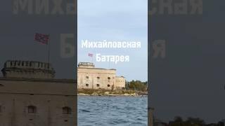 Михайловская батарея 1846 #Севастополь #крым #михайловскаябатарея #путешествия #история