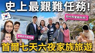 「首爾七天六夜家族旅遊」帶嫩嬰和長輩出國️全員失控最強櫻花勝地明洞大復活望遠市場美食、司機食堂、鍋蓋烤五花肉