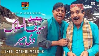 Jheel Saif Ul Malook Di Saer | Akram Nizami | TP Comedy