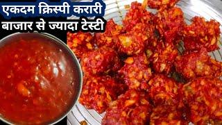 Manchurian Recipe //Chinese pakora //Mumbai Street Style Chinese Pakora//Veg Manchurian Recipe