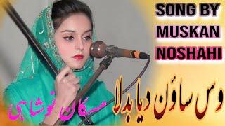 Was Sawan Daiya Badla By Muskan Noshahi