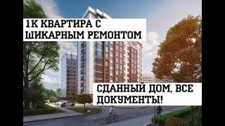 Квартира в Анапе - ВТОРИЧКА С РЕМОНТОМ в ЖК Тургеневский Квартал!