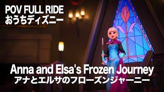 アナとエルサのフローズンジャーニー : 東京ディズニーシー / 【POV Full Ride】Anna and Elsa's Frozen Journey : Tokyo DisneySea