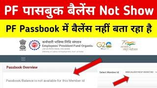 epf passbook balance not showing 2023 | PF Passbook not available PF Passbook Balance is Not Showing