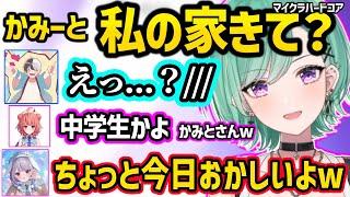 八雲べにへの反応が思春期すぎるかみとに爆笑する一同ｗｗ【八雲べに/兎咲ミミ/あかりん/ヘンディー/かみと/Cpt/kinako/ぶいすぽ】