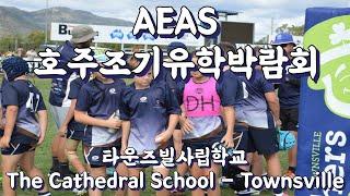 호주조기유학, 타운즈빌 사립학교 The Cathedral School – Townsville