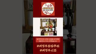 리얼점사후기:의정부점집:신점의정부옥동자_일하고꿈꾸는엄마