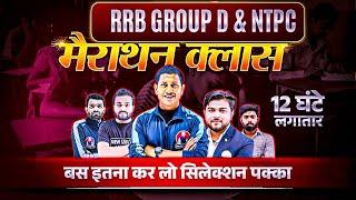 RRB Group-D Marathon Class | Railway NTPC & Group-D All Subject Marathon Class | Vipin Sir & Team