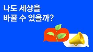 if(kakao)2020 / 혁신의 씨앗을 뿌리다. 카카오임팩트 펠로우십