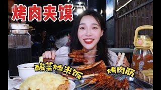 30年的老字号烤肉店，烤肉烤筋1元1串，夹在馕里吃，绝了！！！【小贝饿了】#小贝饿了#MUKBANG#美食