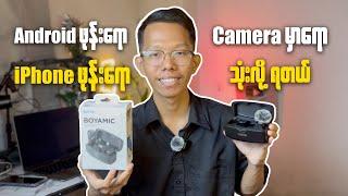 Boya 3 in 1 Wireless Microphone Unboxing