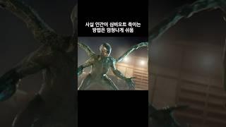 심비오트가 절대로 지구를 점령할 수 없는 이유 #마블 #베놈