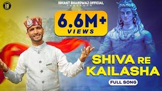 Shiva Re Kailasha//शिवा रे कैलाशा//Latest Shiv Bhajan By Ishant Bhardwaj