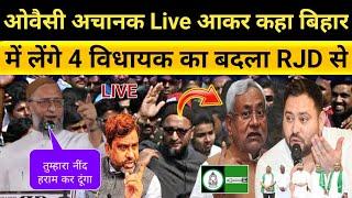 ओवैसी अचानक Live आकर कहा बिहार में लेंगे 4 विधायक का बदला RJD JDU | Bihar Elections 2025 Today News