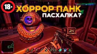 ПАСХАЛКА В SYSTEM SHOCK / system shock remake