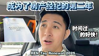 成为了房产经纪的第二年，又到了更新房产经纪执照的季节【REN Tag Renewal 2025】