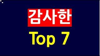 힘쎈 주식 Top 7