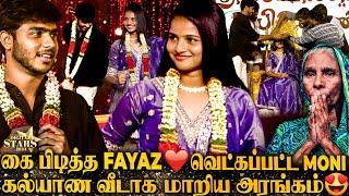 மாப்பிள்ளை Fayasபொண்ணு Moni எங்க ராணிஅரியணையில் ஏற்றி அழகு பார்த்த Nrfm VlogsFans in Happy Tears