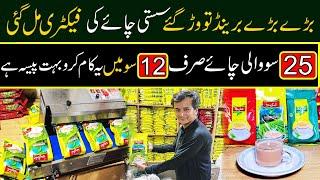 Tea Wholesale Market | Chai Ki Patti Sirf Rs 1200/Kg - Original And Fake Chai Patti Me Kya Faraq Ha?