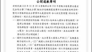 （第118次直播）謝宜容不思悔改，一面道歉一面發律師信12點聲明！請將謝宜容二大過免職，監院介入調查，移送檢方法辦，豈有此理！