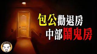 【不只一人尋短】台灣租房驚魂記...中部這間房子千萬不要租！！ | 老王說  |  鬼故事