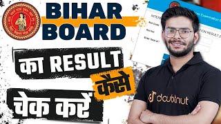 Bihar Board 2023 || Result Kaise Dekhe || Result Kab Aaega | Class 10 BSEB Result How to Check 