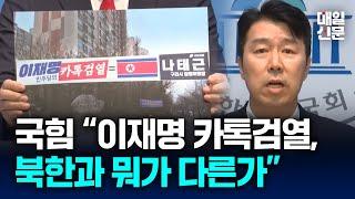 [현장영상] 오늘부터 카카오톡 새 운영정책 시행…국힘 "과거 언론 검열과 뭐가 다른가?"