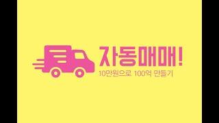 자동매매 조건검색식검증 #자동매매프로그램 #자동매매