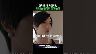 마약왕 두목이지만 아내는 끔찍히 아끼는데 #말할수없는비밀 #페라리 #4월영화신작 #드라마리뷰