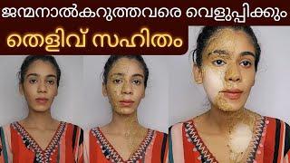 ഒരുദിവസത്തിനുള്ളിൽ skin brightening face pack|കറുപ്പ് വെളുത്തത് തെളിവായി കാണാം