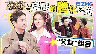 【ENGSUB | Shen TengGuan Xiaotong】Lovely "father and daughter"