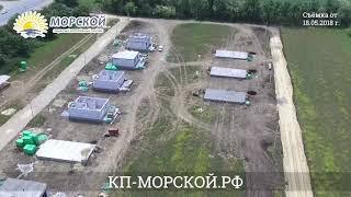 КП Морской - электрификация