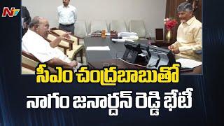 Ex Minister Nagam Janardhan Reddy Meets CM Chandrababu | Ntv