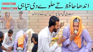 Andha Hafiz Or Halwe Ki Tabahi || Funny Video 2024 || Azad Tv