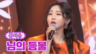 【클린버전】 홍지윤 - 님의 등불 화요일은 밤이 좋아 2화 TV CHOSUN 211214 방송