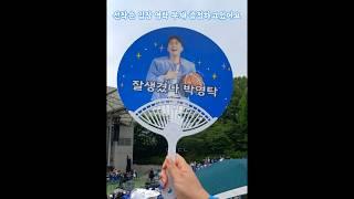 영탁전국노래자랑 선착순입장 부채증정