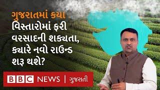 Gujarat Rain Update : આ સપ્તાહે ગુજરાતમાં કેવું રહેશે હવામાન, કયા જિલ્લા હવે વરસાદની વધુ શક્યતા?