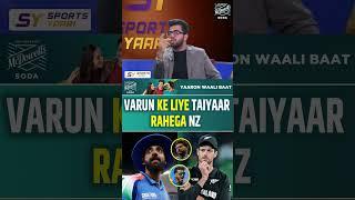 VARUN KE LIYE TAIYAAR RAHEGA NEW ZEALAND? #varunchakaravarthy #indvsnz