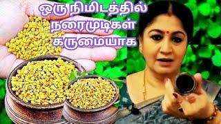 1நொடியில் நரைமுடி அனைத்தும் கருப்பாக மாறும் அதிசயம்..Natural Hair Dye Instant..100%EffectiveResult