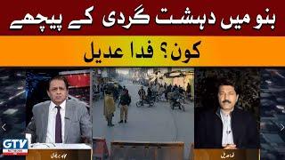 Who Is Behind Terrorism In Bannu? Fida Adeel | Live with mujahid | GTV News