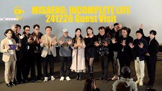 [4K] 241220 미생 10주년 GV(MISAENG: INCOMPLETE LIFE Guest Visit)_CGV 용산아이파크몰 15관 PM 19:30